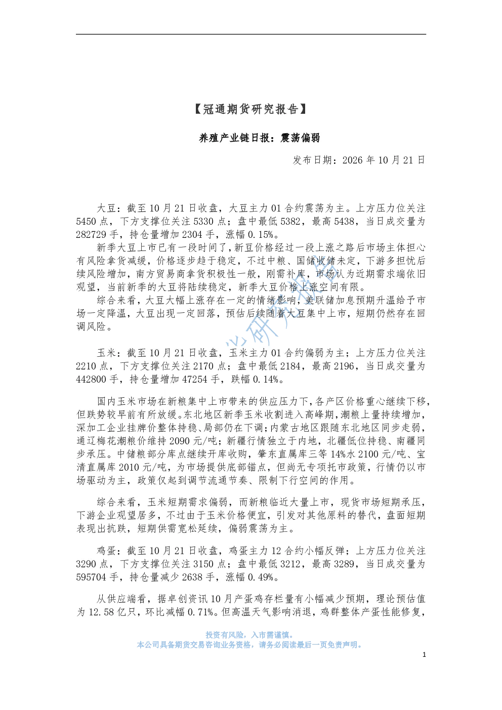 养殖产业链日报：震荡偏弱