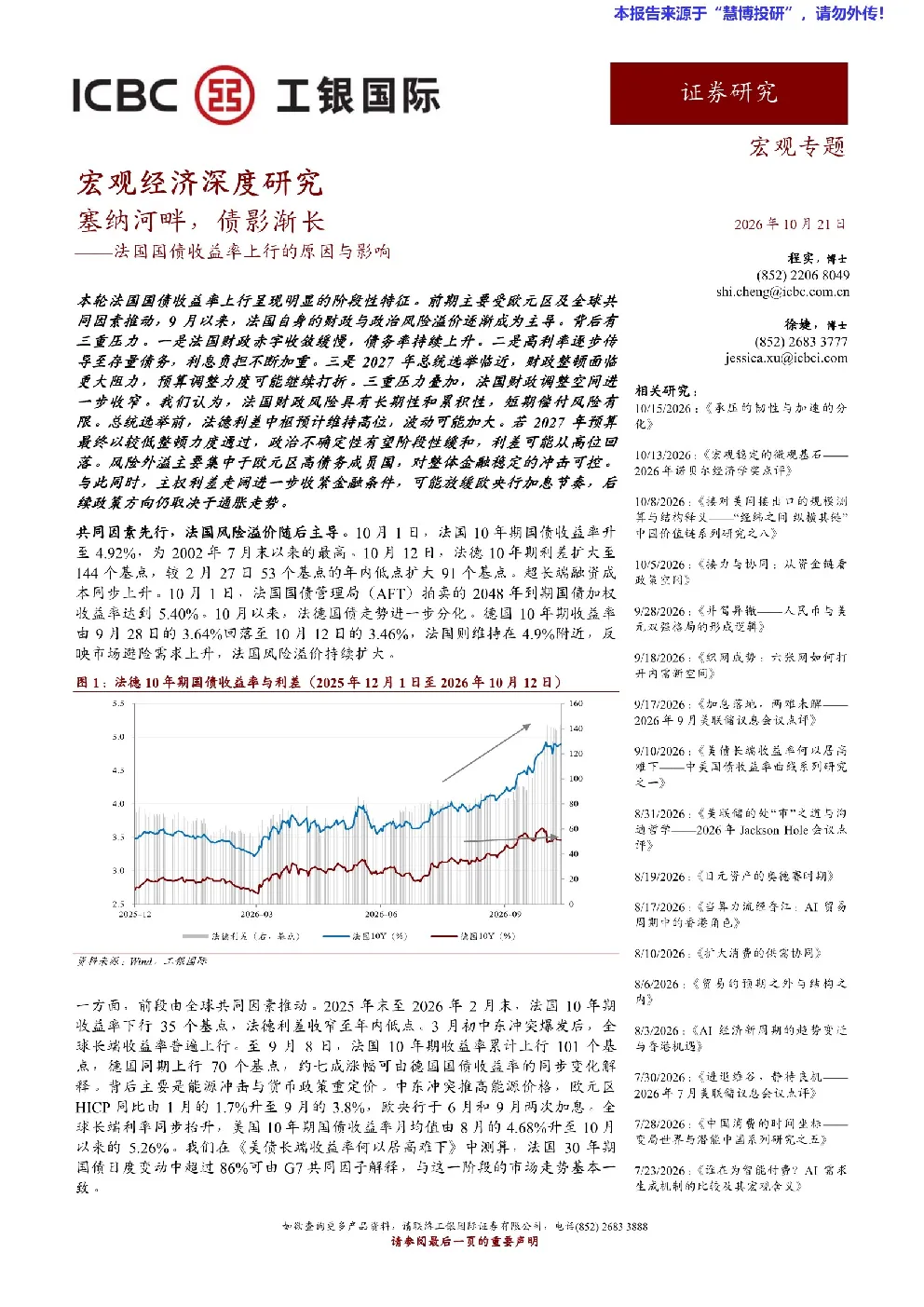 塞纳河畔，债影渐长：法国国债收益率上行的原因与影响