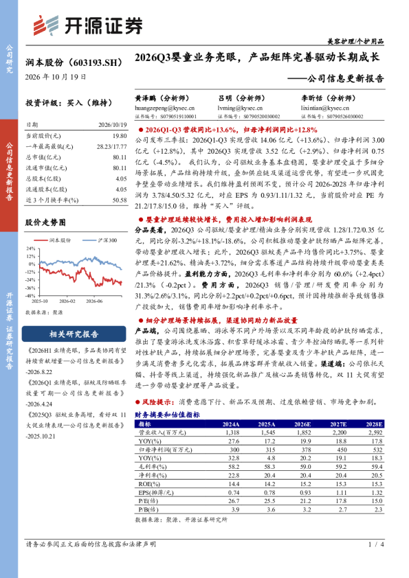 公司信息更新报告2026Q3婴童业务亮眼，产品矩阵完善驱动长期成长