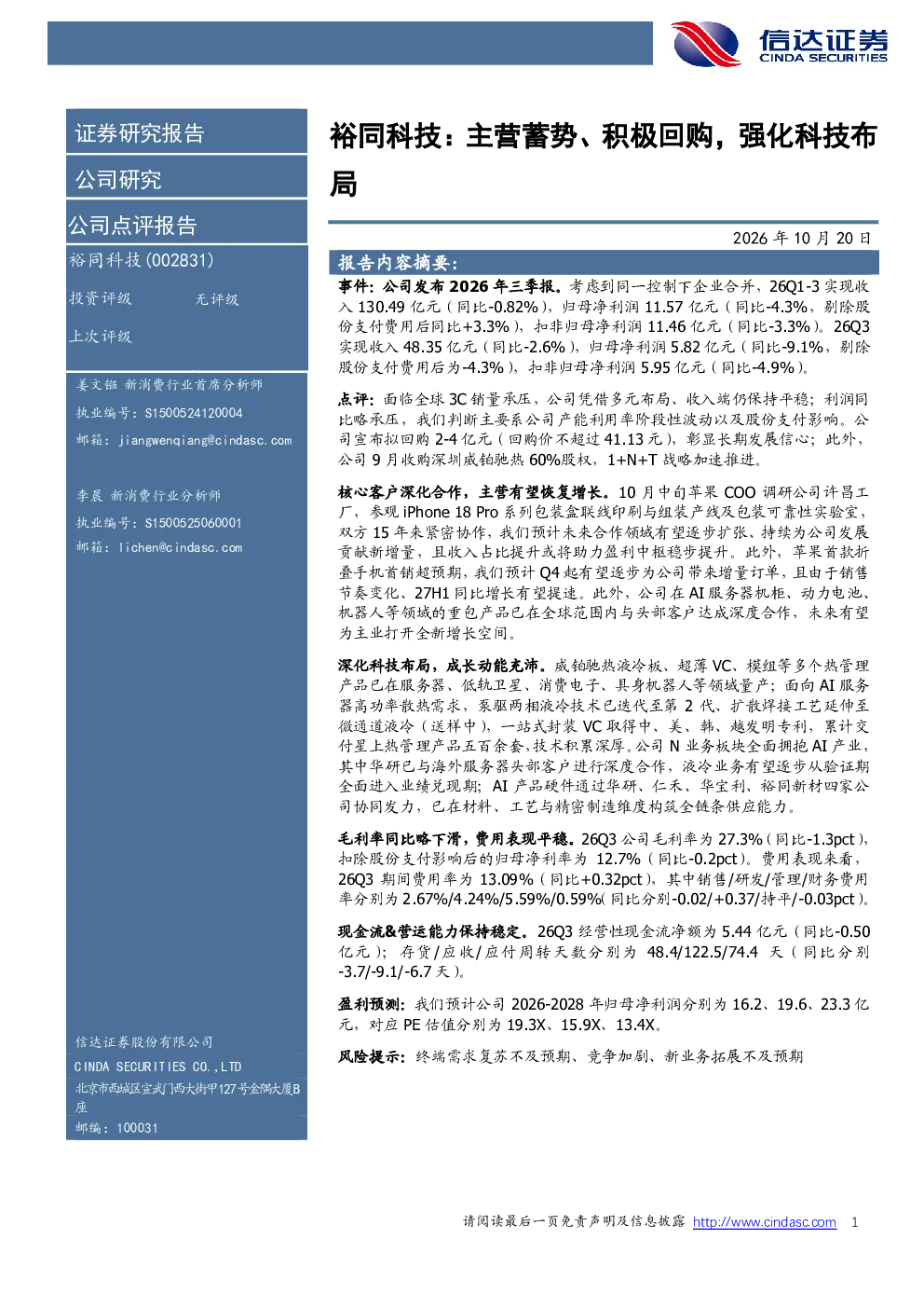 主营蓄势、积极回购，强化科技布局