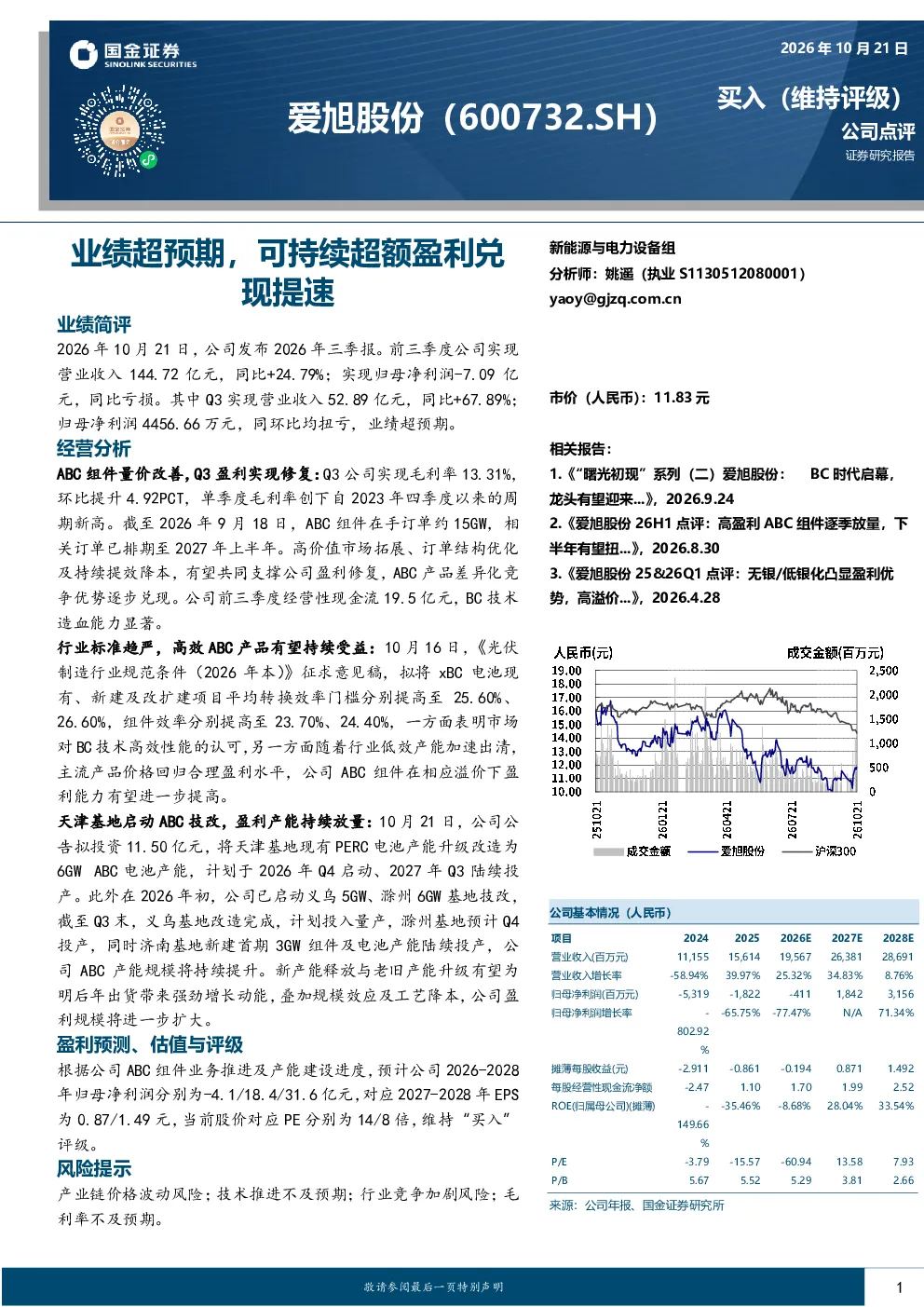 业绩超预期，可持续超额盈利兑现提速