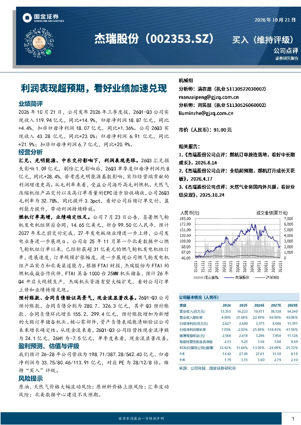 利润表现超预期，看好业绩加速兑现