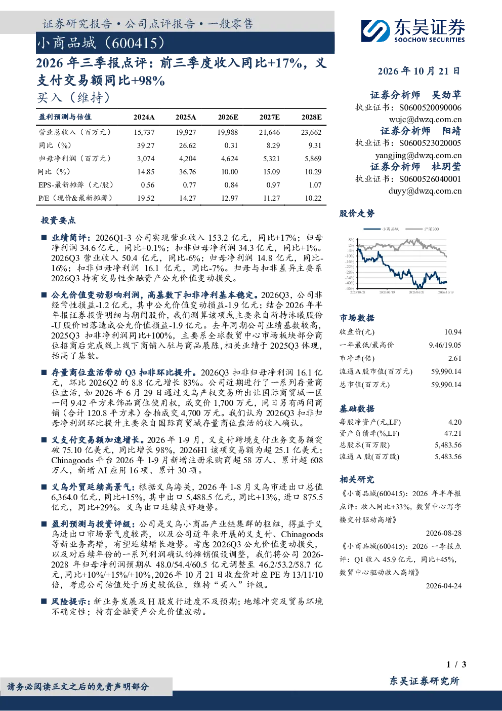 2026年三季报点评：前三季度收入同比+17%，义支付交易额同比+98%
