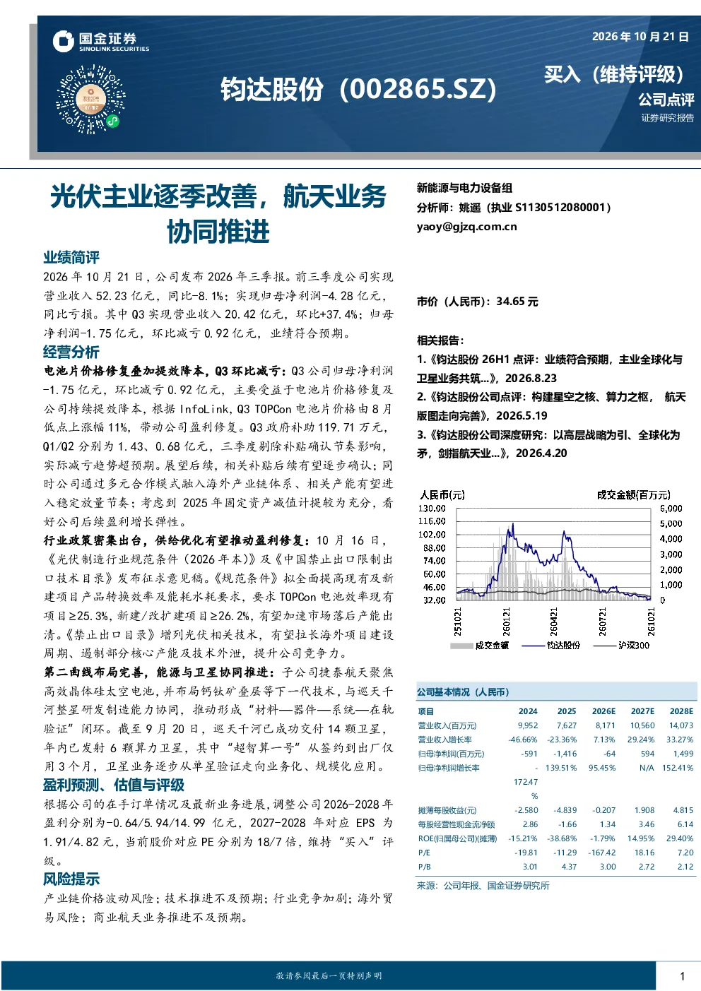 光伏主业逐季改善，航天业务协同推进