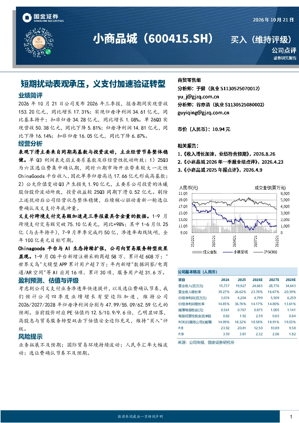 短期扰动表观承压，义支付加速验证转型