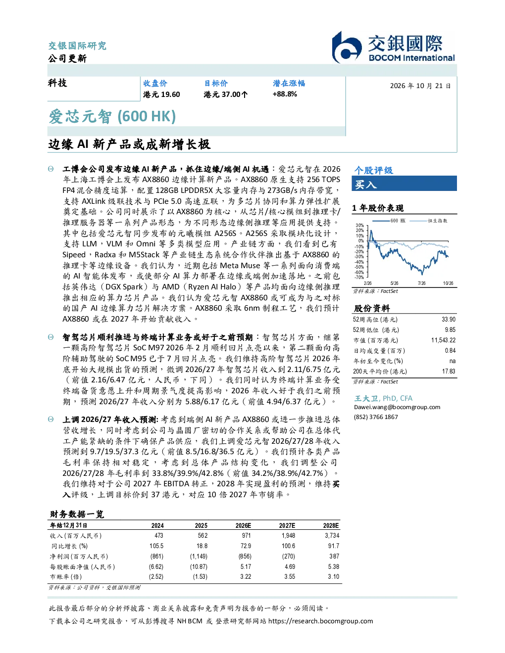 边缘AI新产品或成新增长极