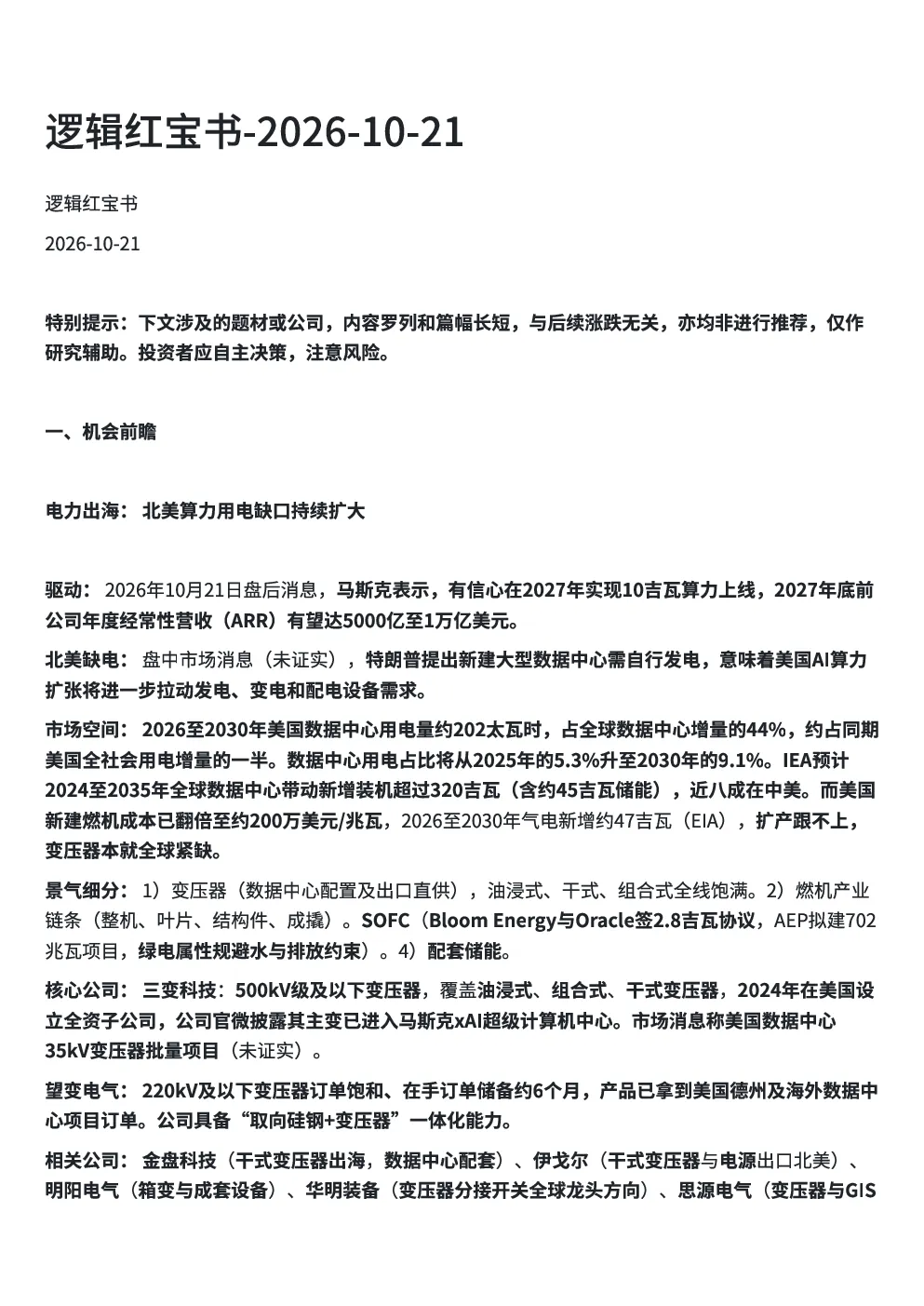 逻辑红宝书