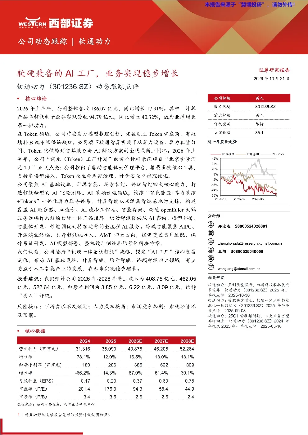 软通动力：软硬兼备的AI工厂，业务实现稳步增长