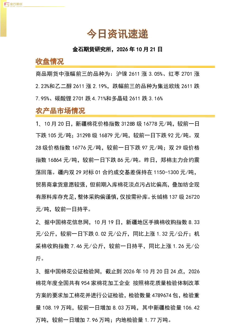 商品期货及相关行业资讯速递