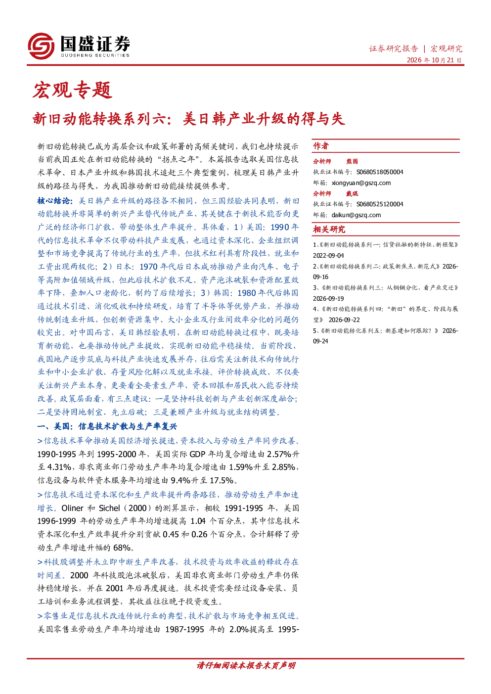 新旧动能转换系列六：美日韩产业升级的得与失