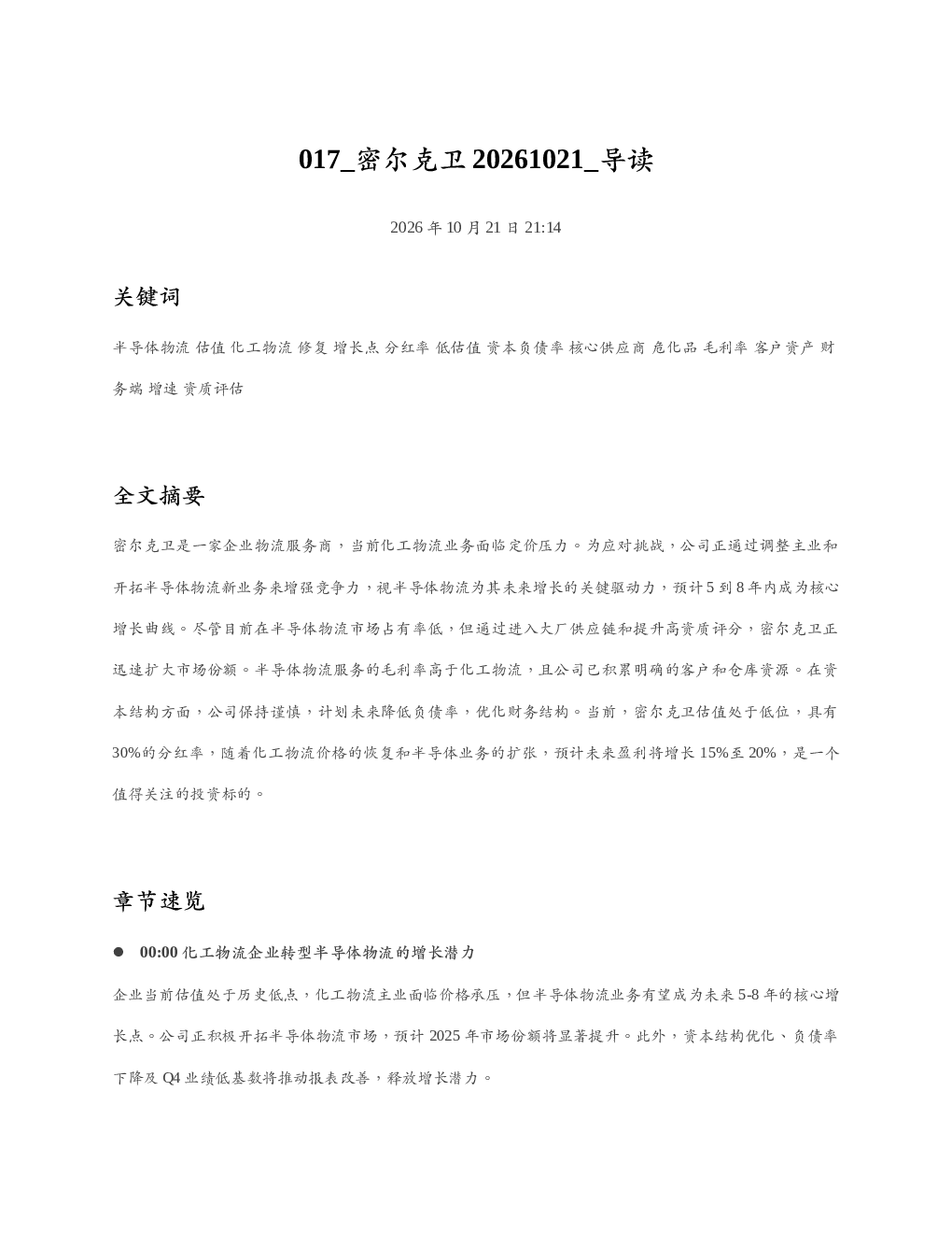密尔克卫20261021 导读