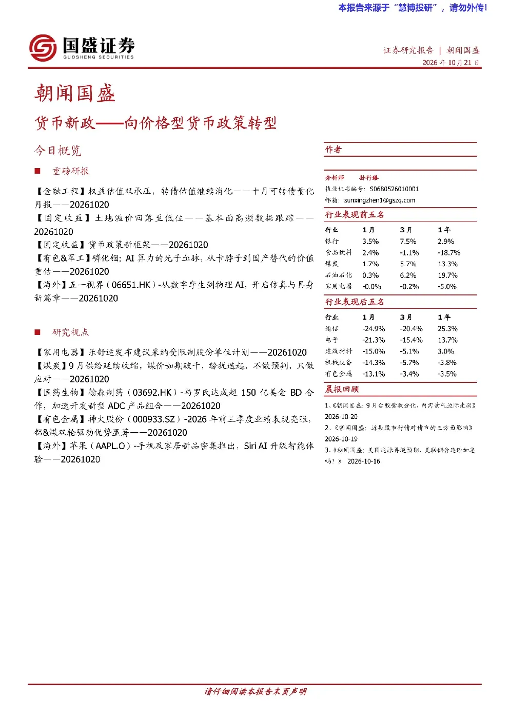 货币新政一：一向价格型货币政策转型