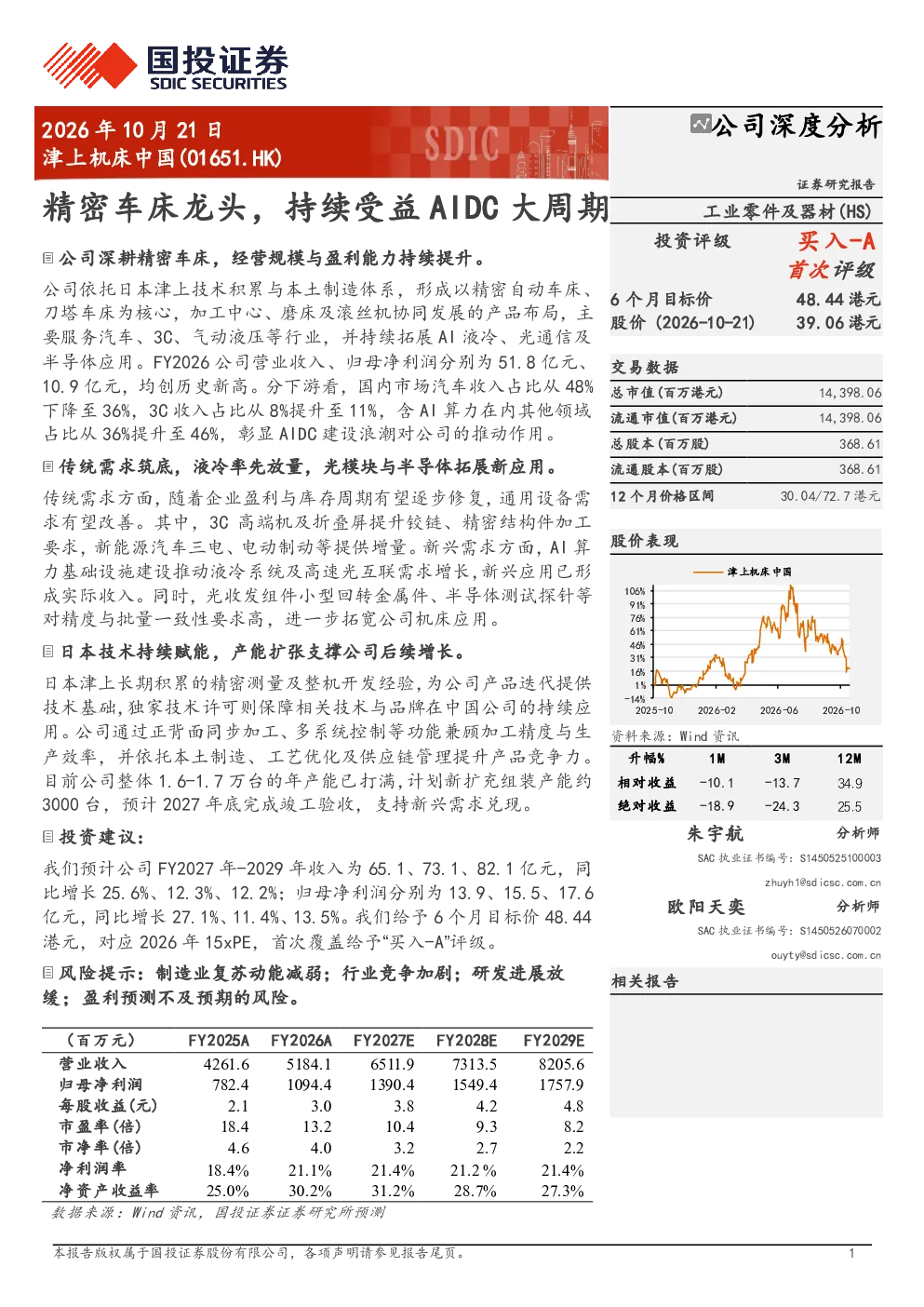 精密车床龙头，持续受益AIDC大周期