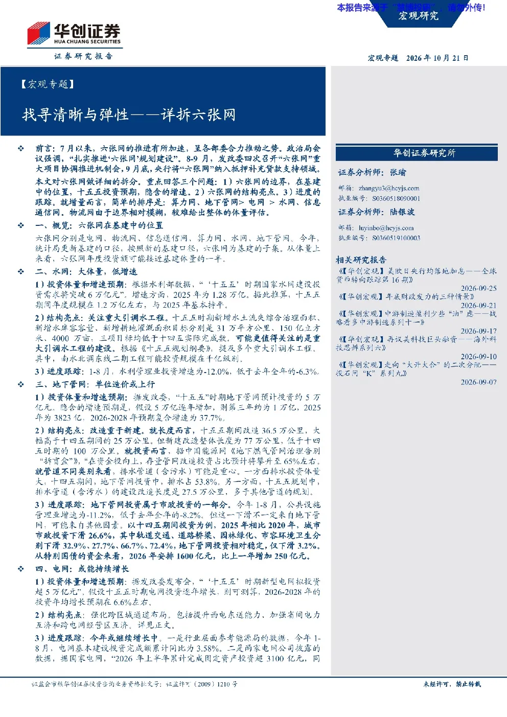找寻清晰与弹性一一详拆六张网