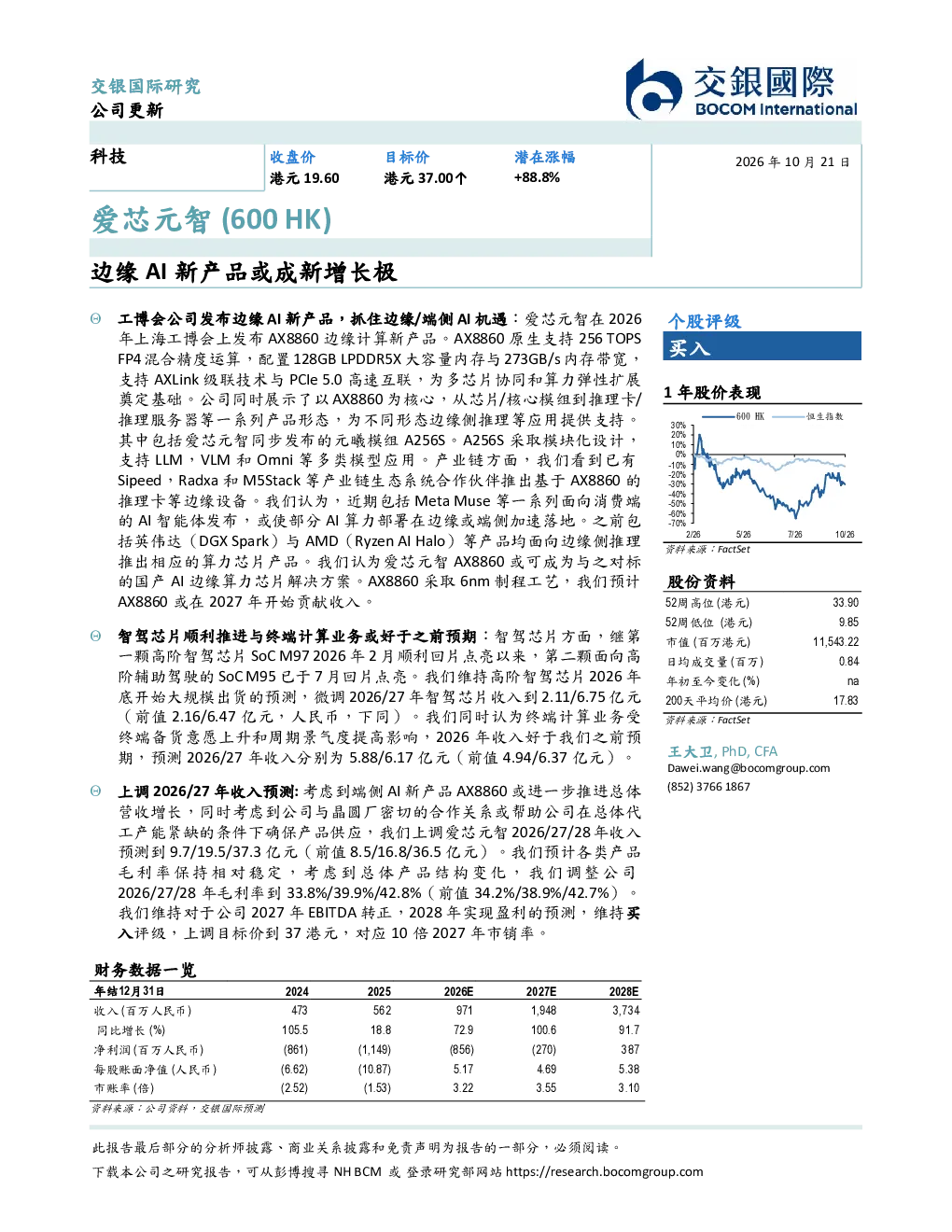 爱芯元智边缘AI新产品或成新增长极