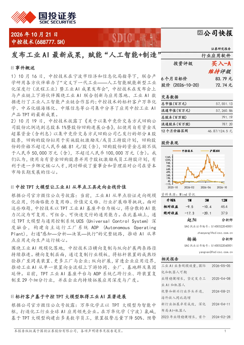 中控技术发布工业AI最新成果，赋能“人工智能+制造”