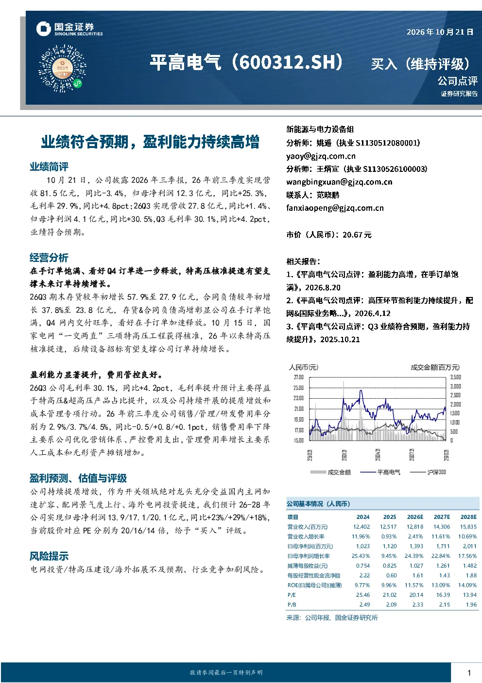 业绩符合预期，盈利能力持续高增