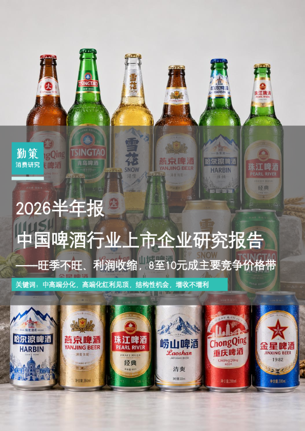 2026半年报中国啤酒行业上市企业研究报告