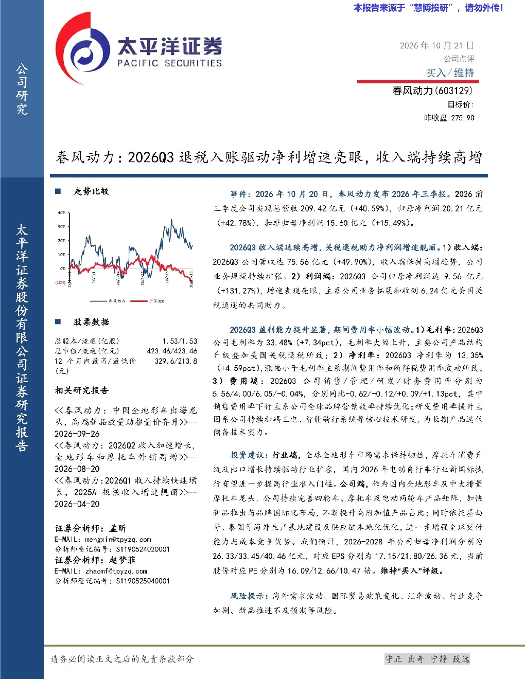 春风动力：2026Q3退税入账驱动净利增速亮眼
