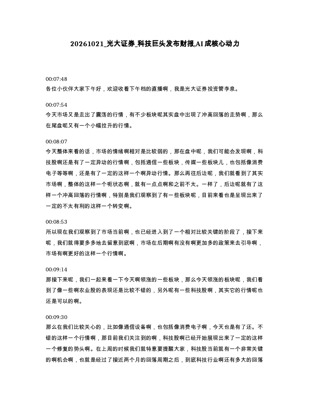 光大证券 科技巨头发布财报 AI成核心动力