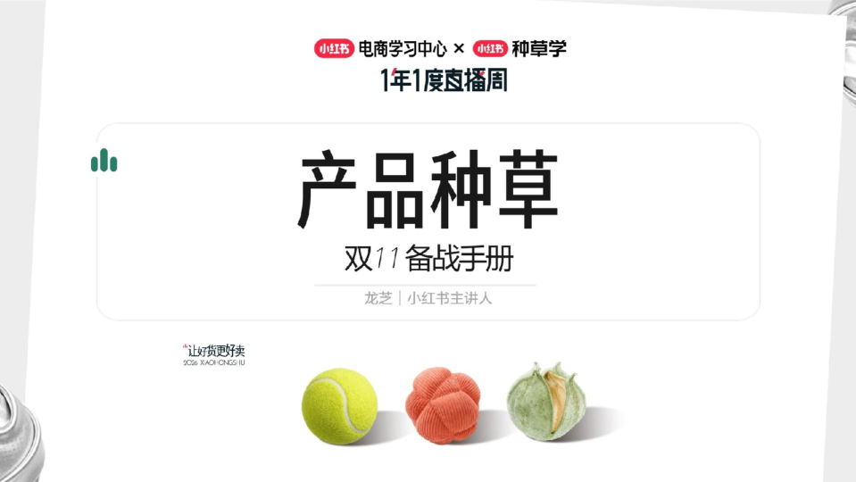 小红书双11备战手册