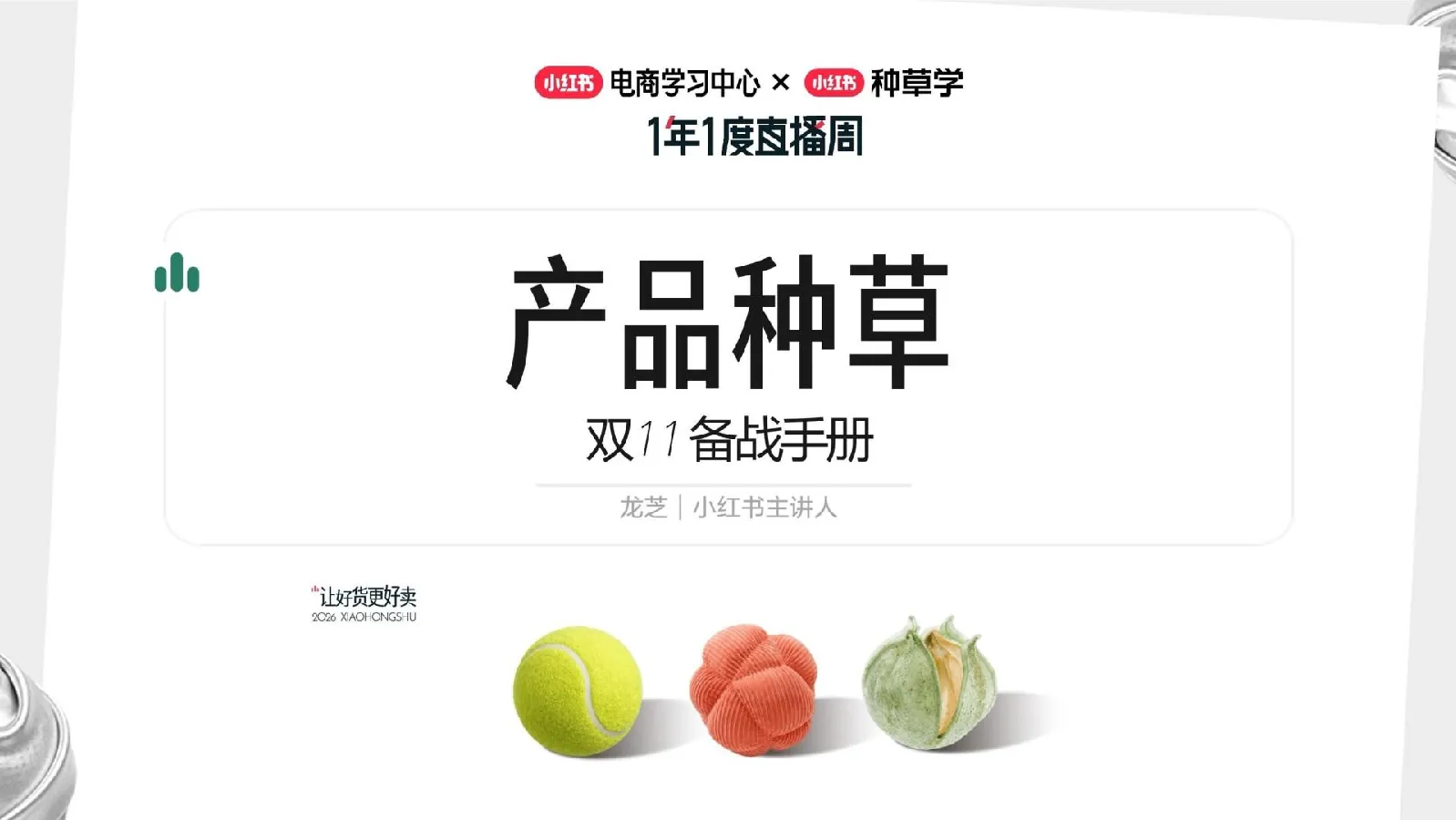 小红书双11备战手册