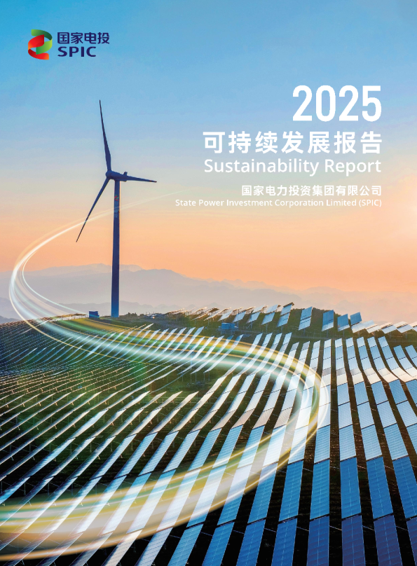 2025可持续发展报告
