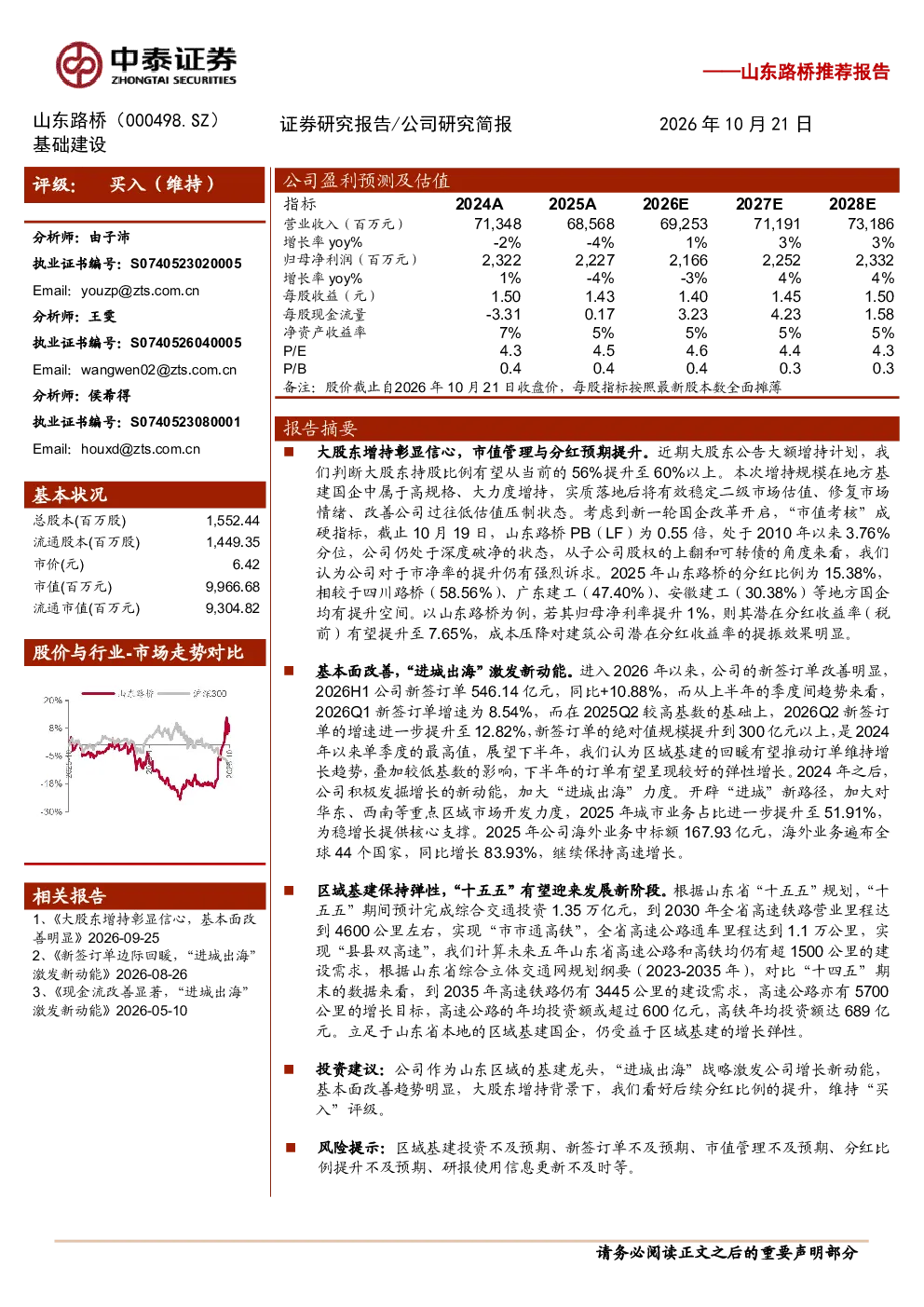 山东路桥(000498.SZ)推荐报告