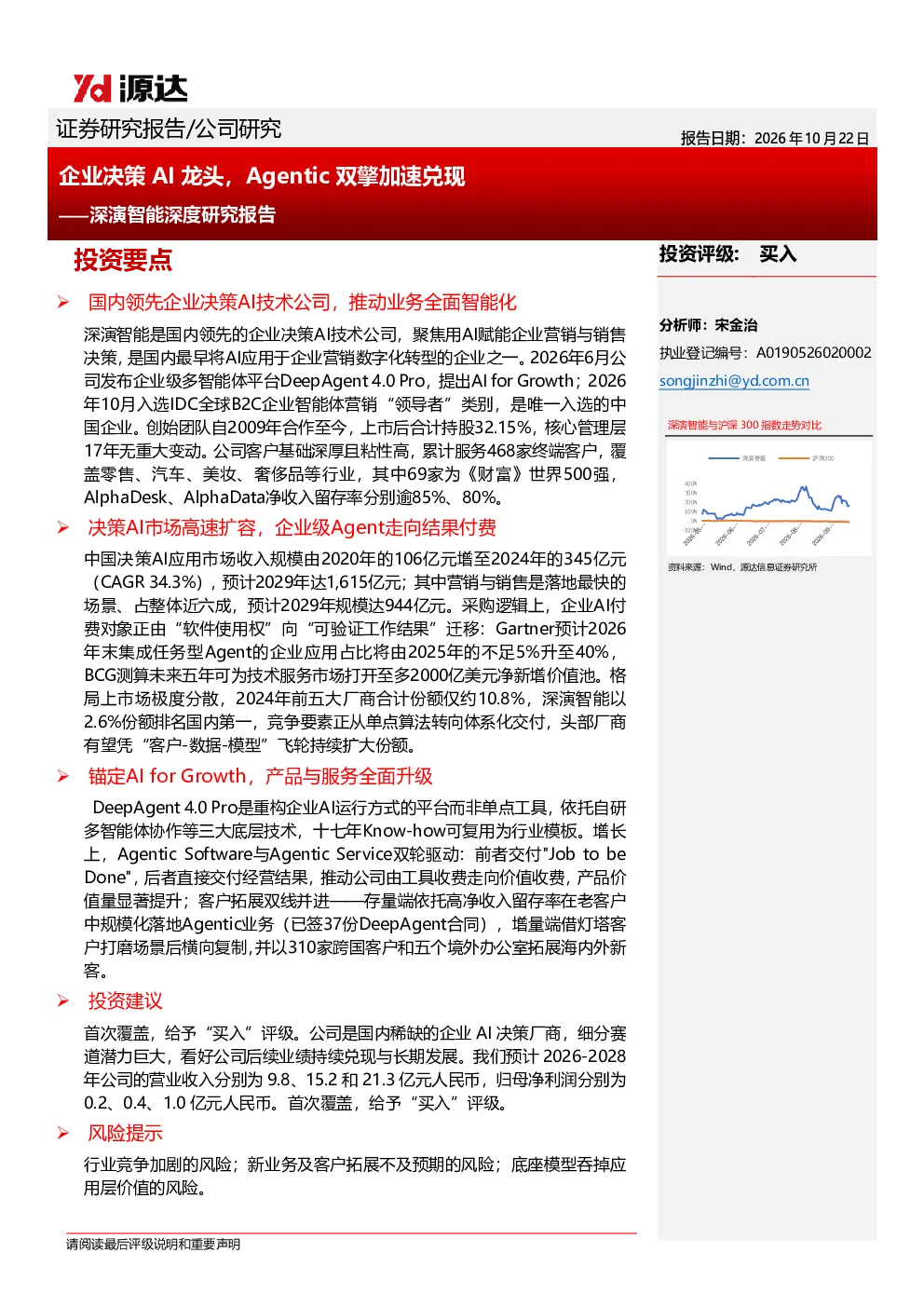 深演智能深度研究报告：企业决策AI龙头，Agentic双擎加速兑现