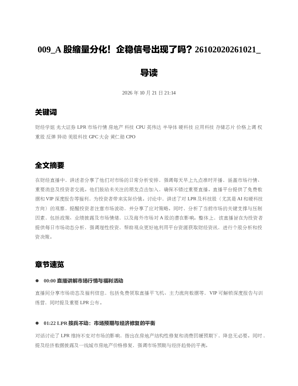 A股缩量分化企稳信号出现了吗26102020261021 导读