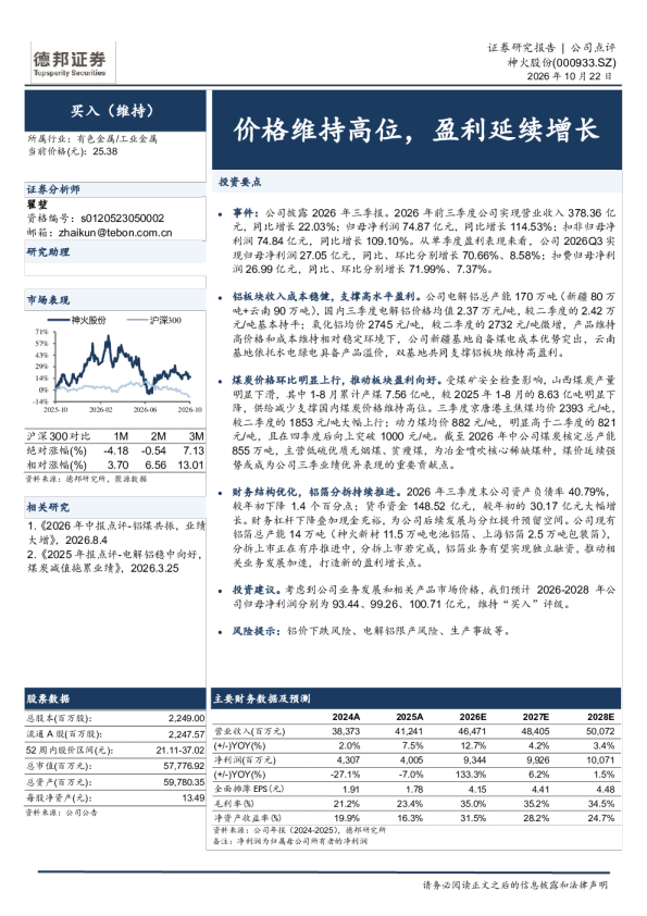 价格维持高位，盈利延续增长