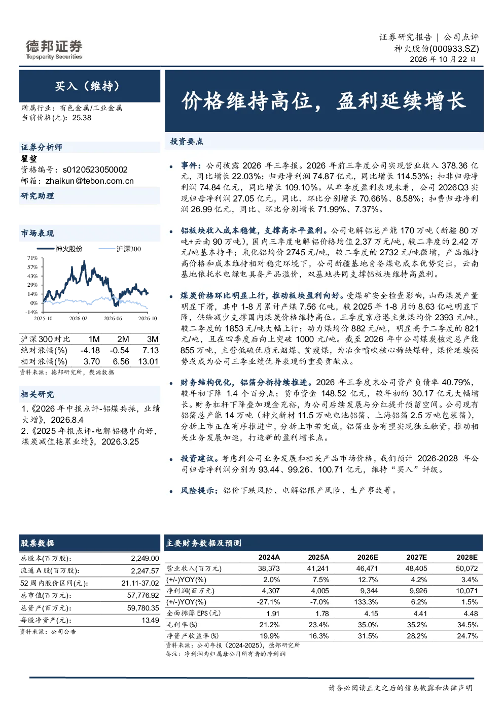 价格维持高位，盈利延续增长