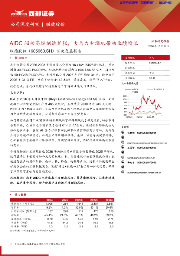 AIDC驱动高端制造扩张，大马力和燃机带动业绩增长
