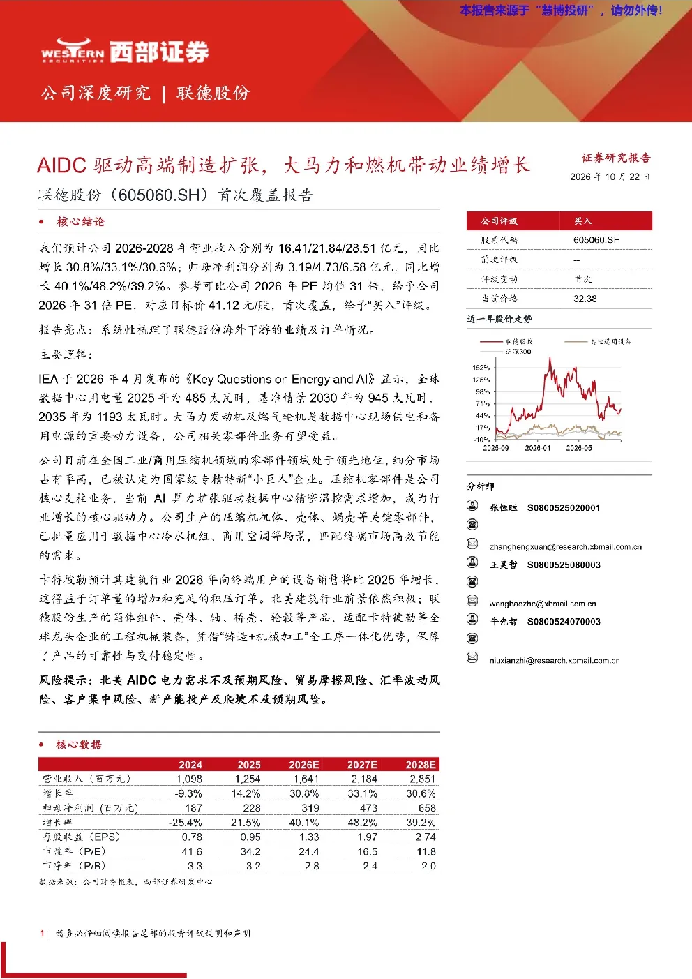 AIDC驱动高端制造扩张，大马力和燃机带动业绩增长