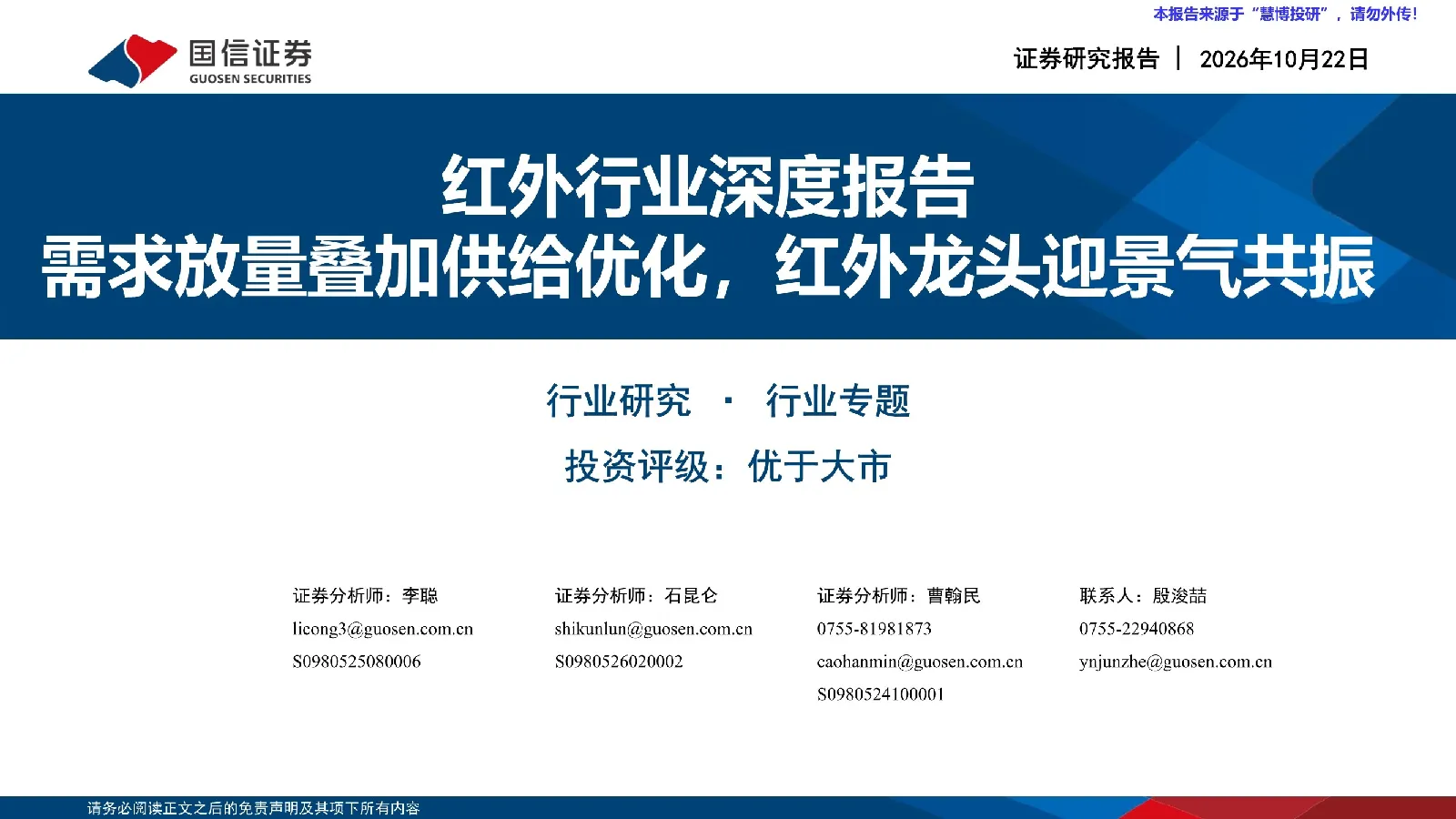 需求放量叠加供给优化，红外龙头迎景气共振