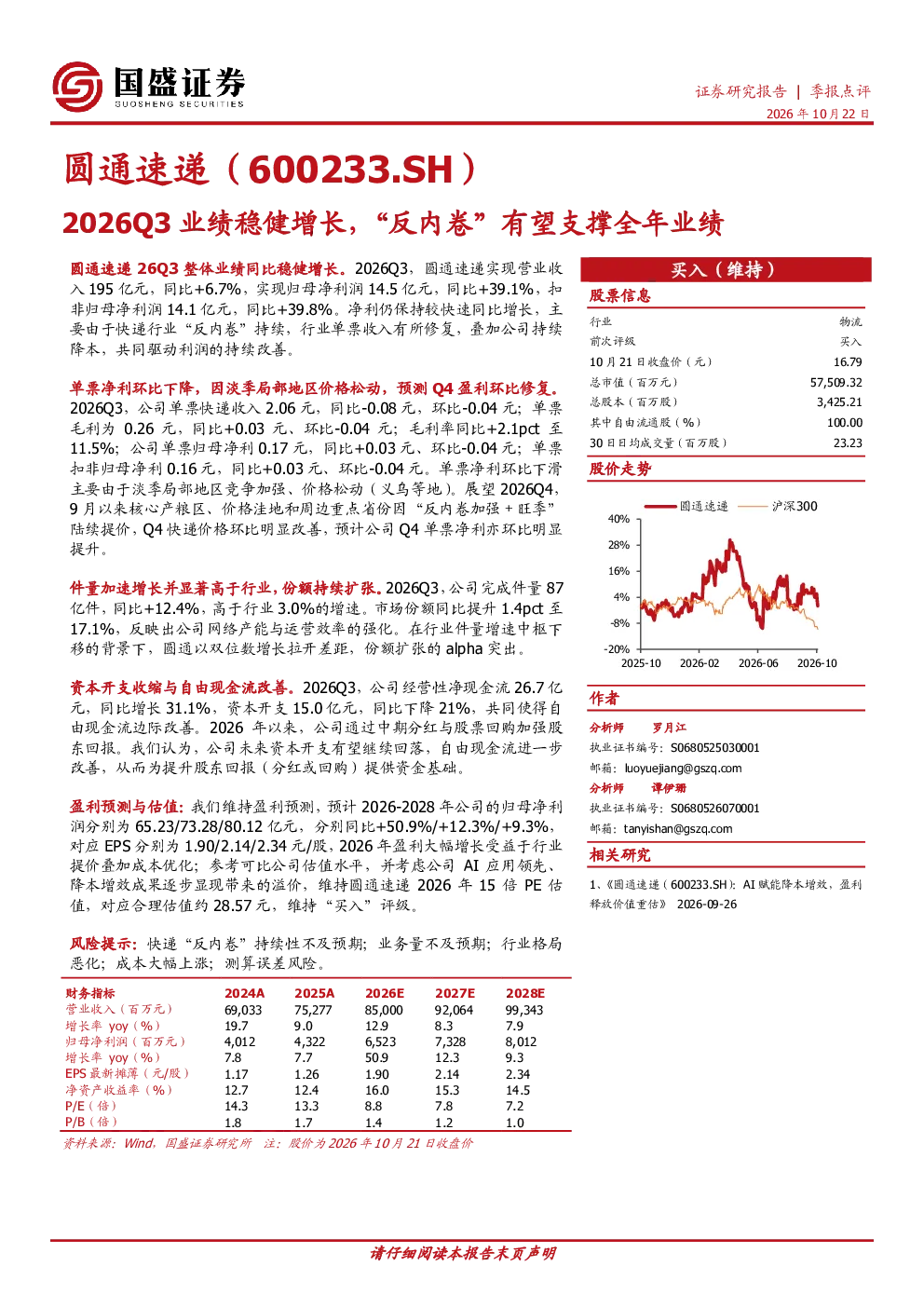 2026Q3业绩稳健增长，“反内卷”有望支撑全年业绩