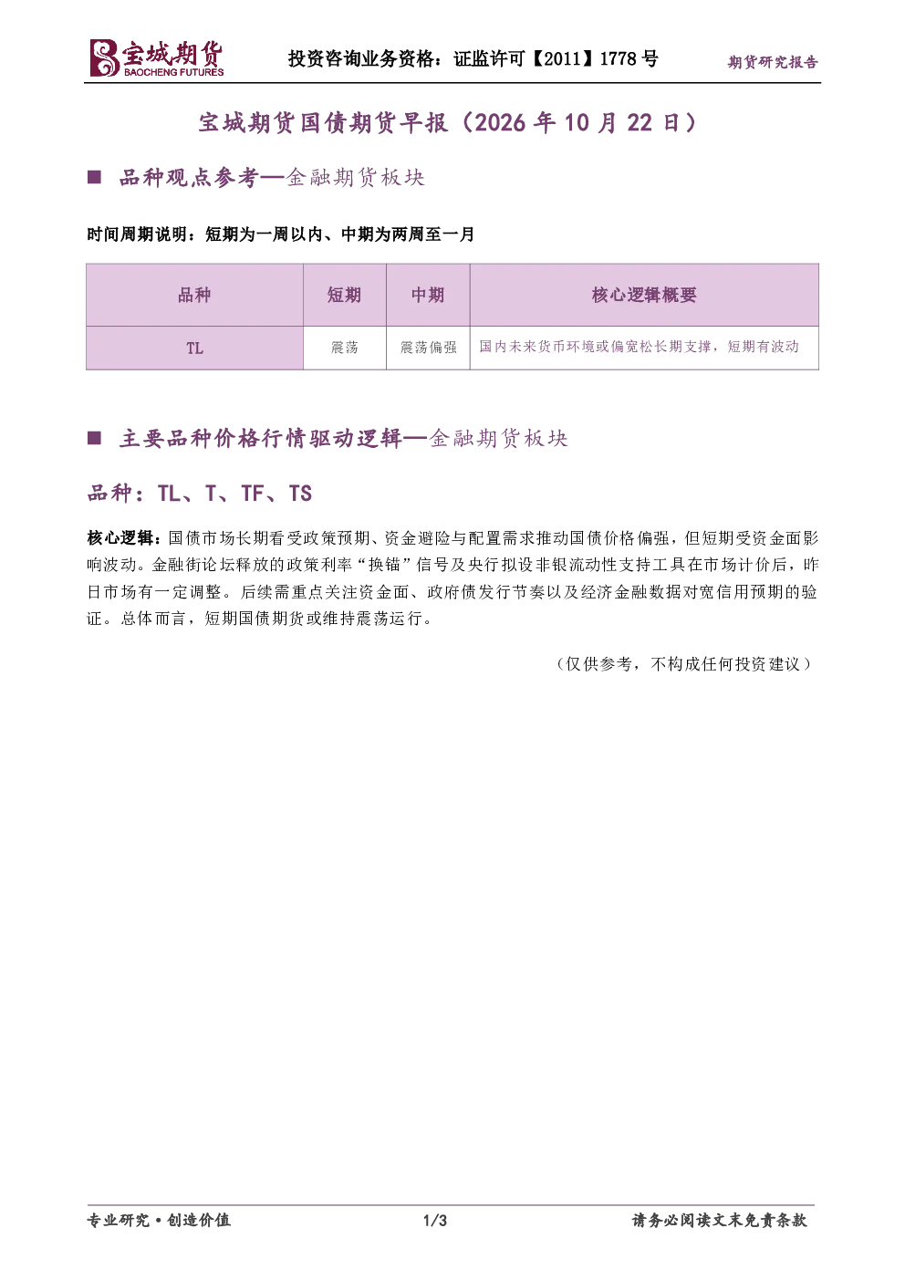 宝城期货国债期货早报（2026年10月22日）