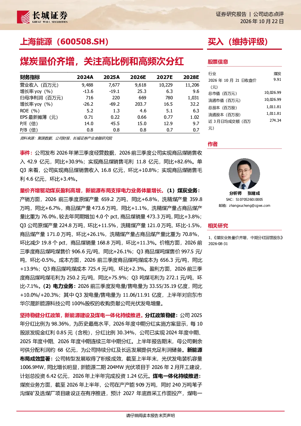 煤炭量价齐增，关注高比例和高频次分红