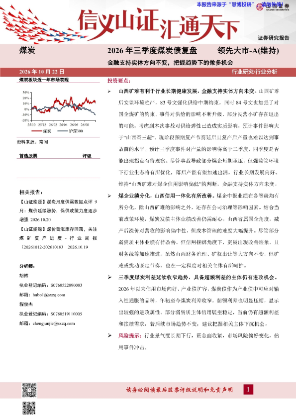 2026年三季度煤炭债复盘