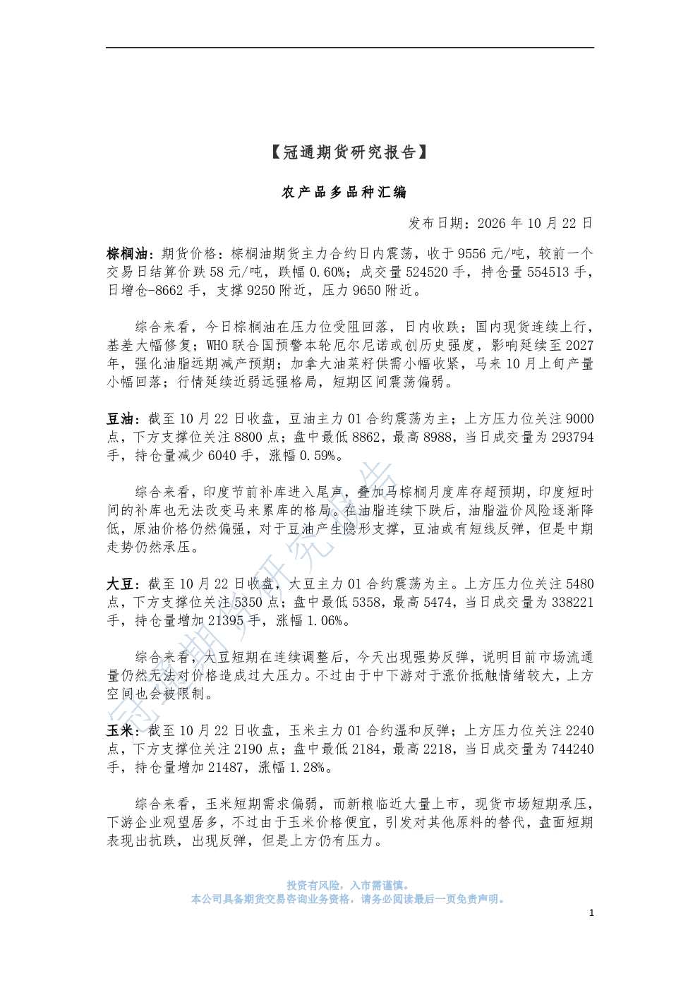 农产品多品种汇编