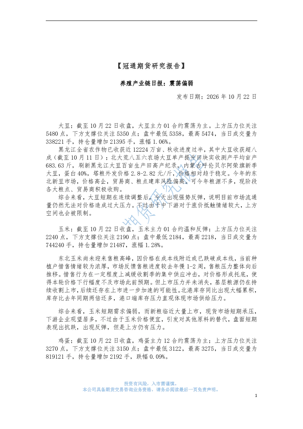 养殖产业链日报：震荡偏弱