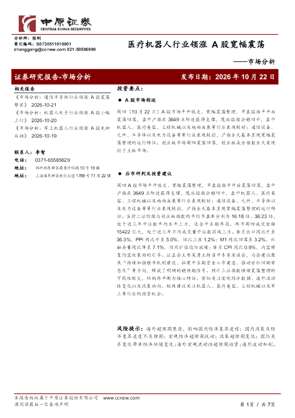市场分析：医疗机器人行业领涨，A股宽幅震荡