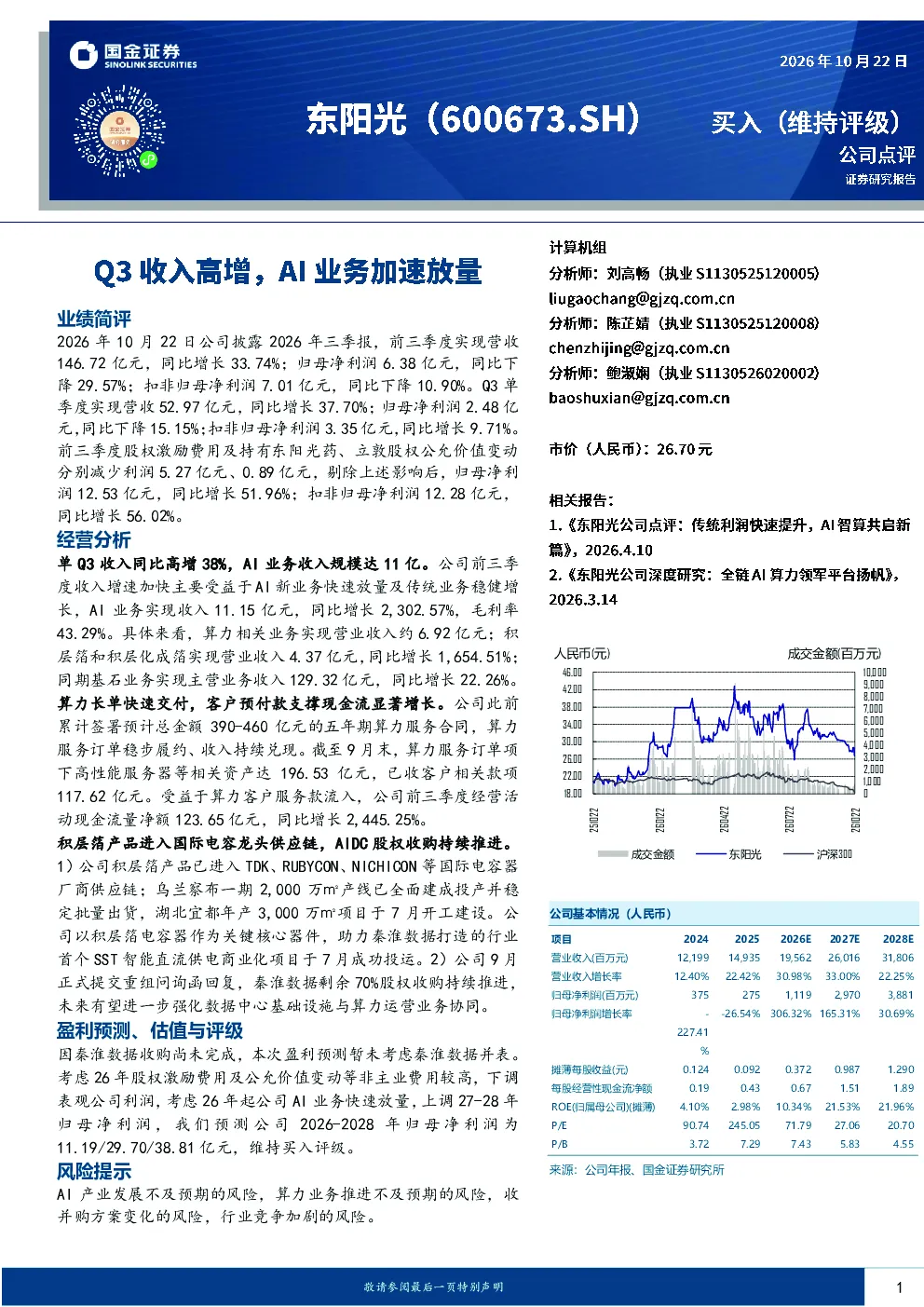 Q3收入高增，AI业务加速放量