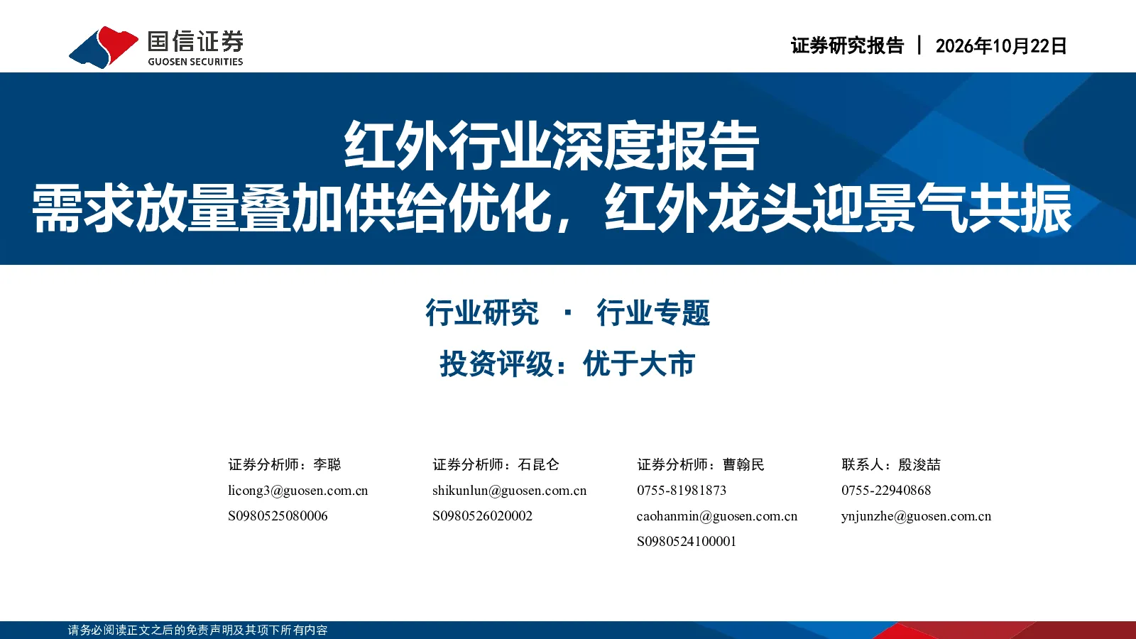 红外行业深度报告需求放量叠加供给优化，红外龙头迎景气共振