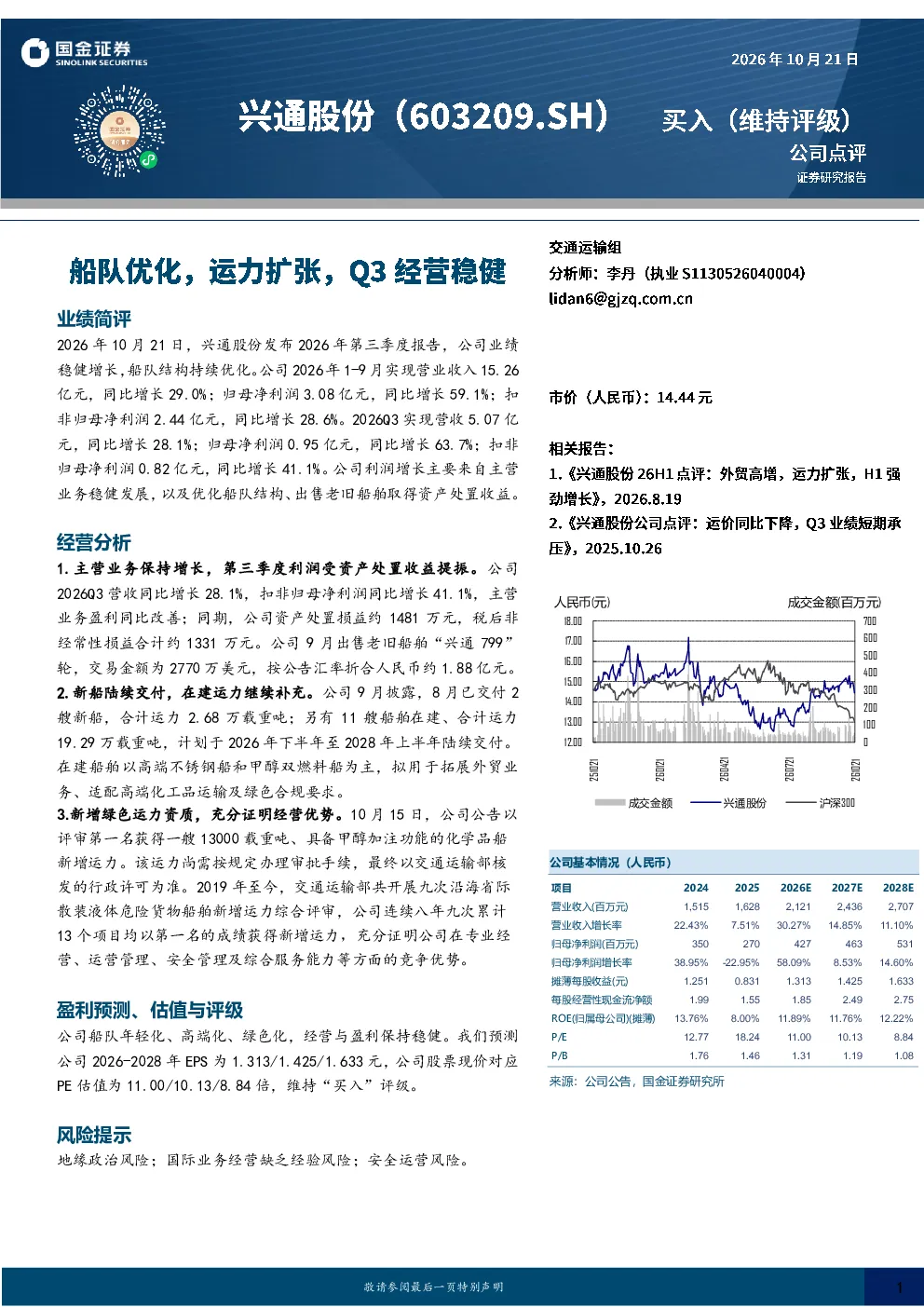 发布2026年第三季度业绩预告，兴通股份拟回购股份