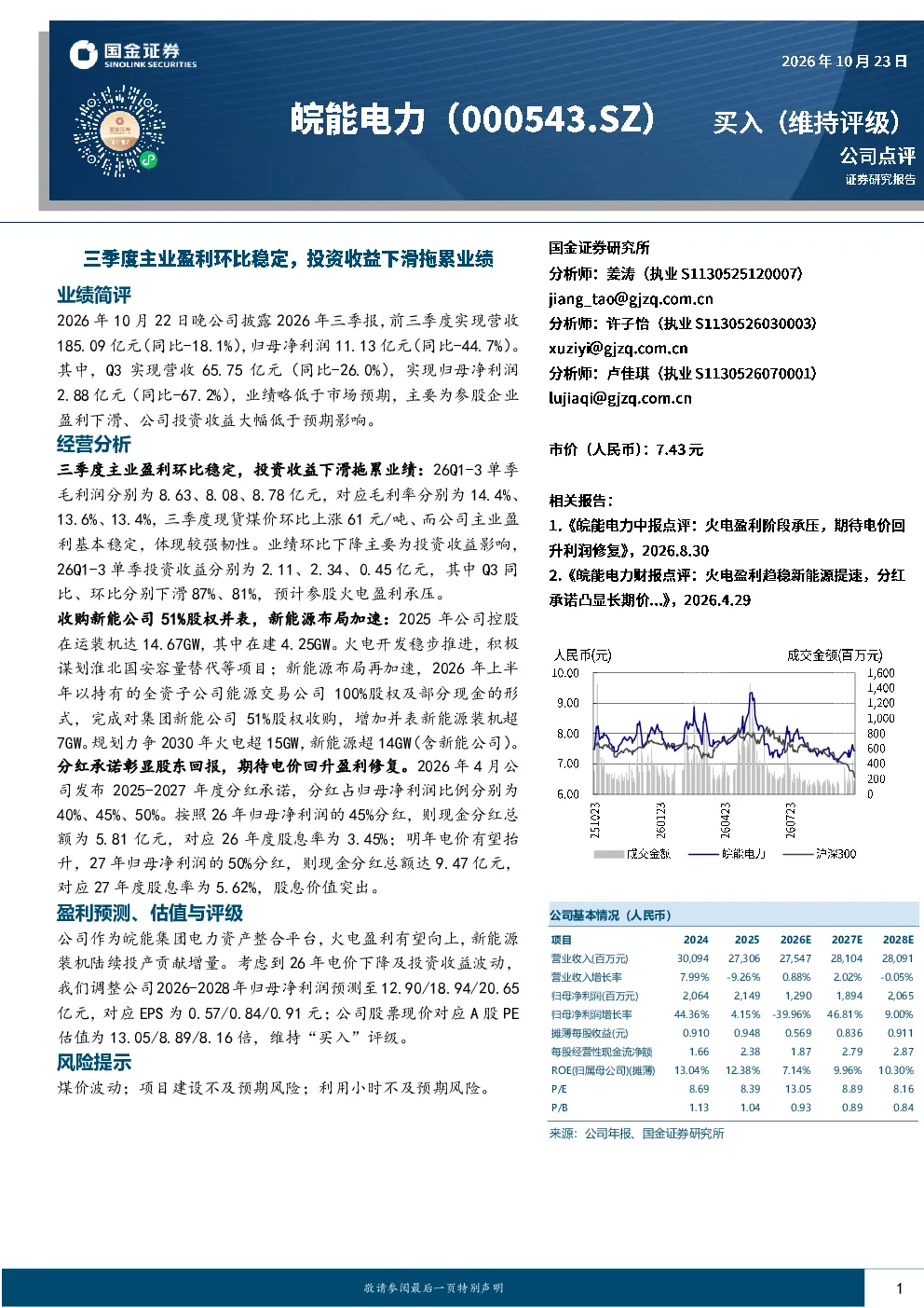 三季度主业盈利环比稳定，投资收益下滑拖累业绩
