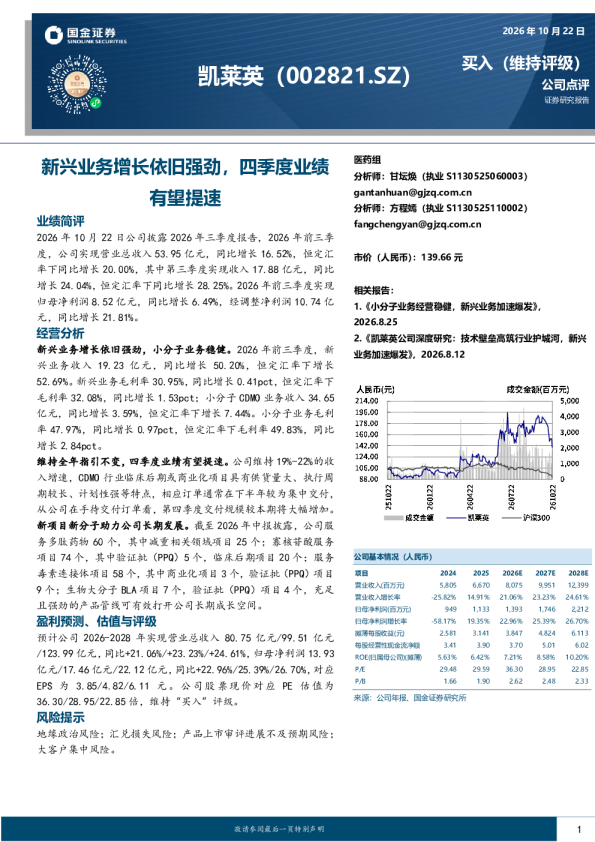 新兴业务增长依旧强劲，四季度业绩有望提速