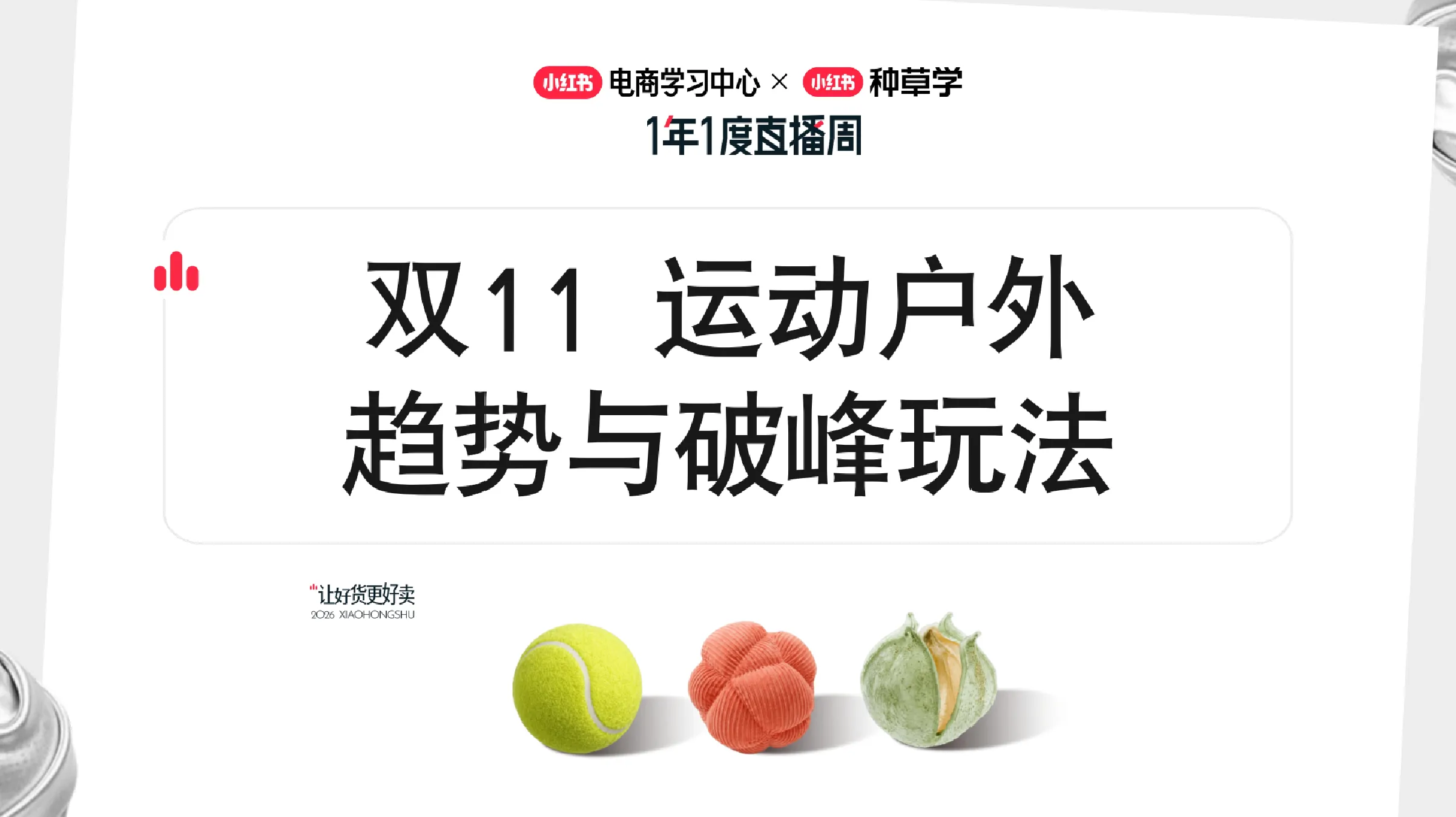 小红书双11运动户外趋势与破峰玩法【电商】【大促营销】