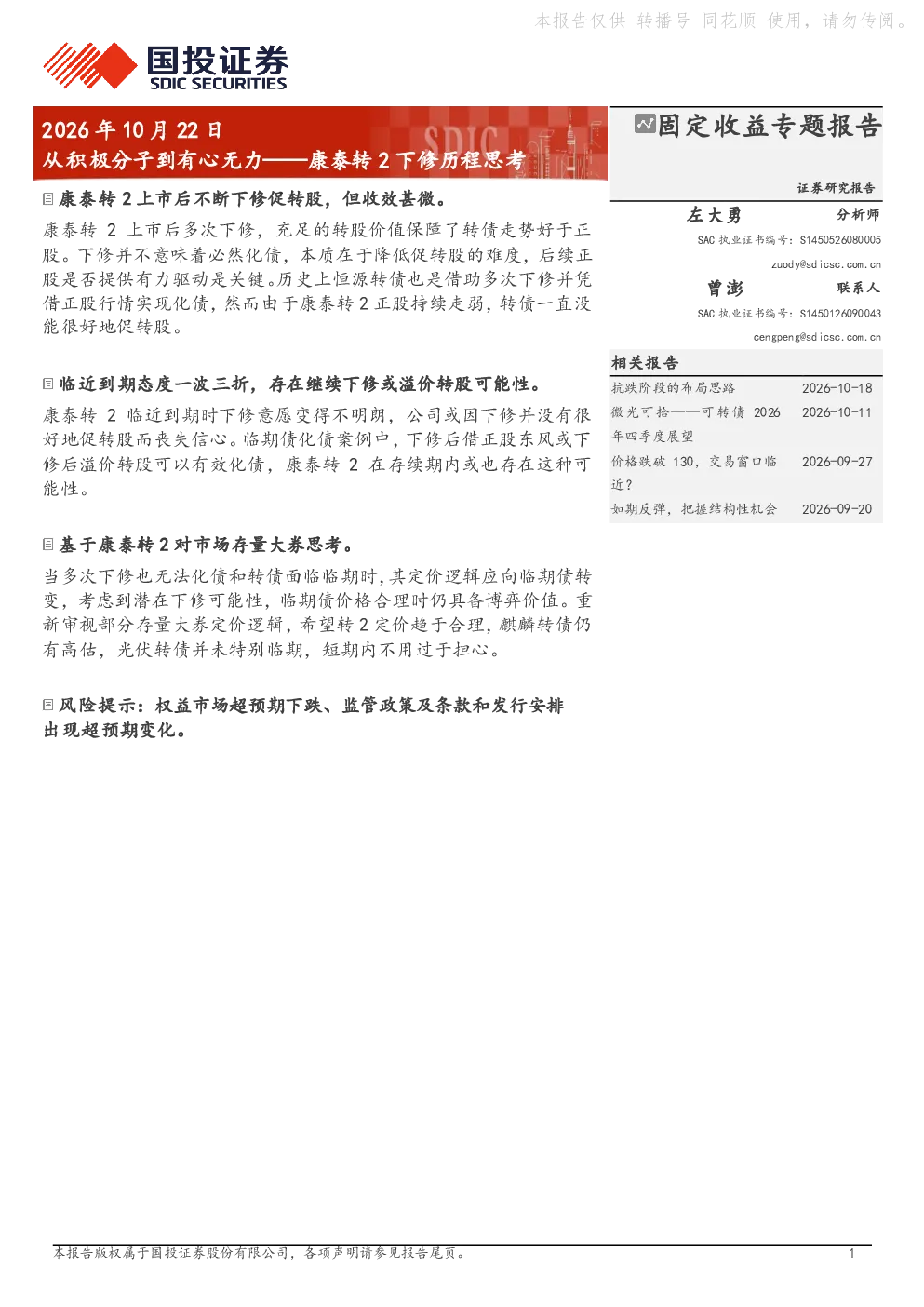 从积极分子到有心无力——康泰转2下修历程思考