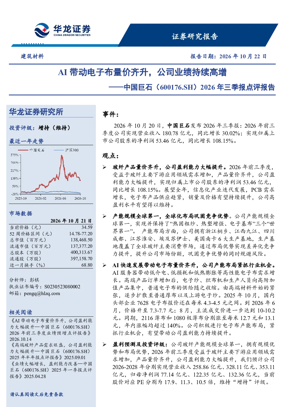 2026年三季报点评报告：AI带动电子布量价齐升，公司业绩持续高增